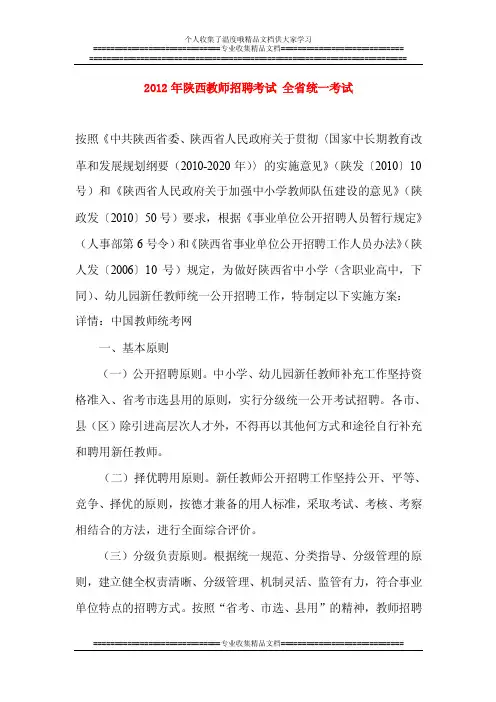 陕西招教考试要求及参考试题答案
