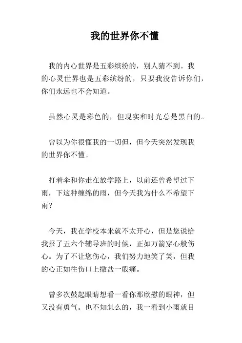 我的世界你不懂