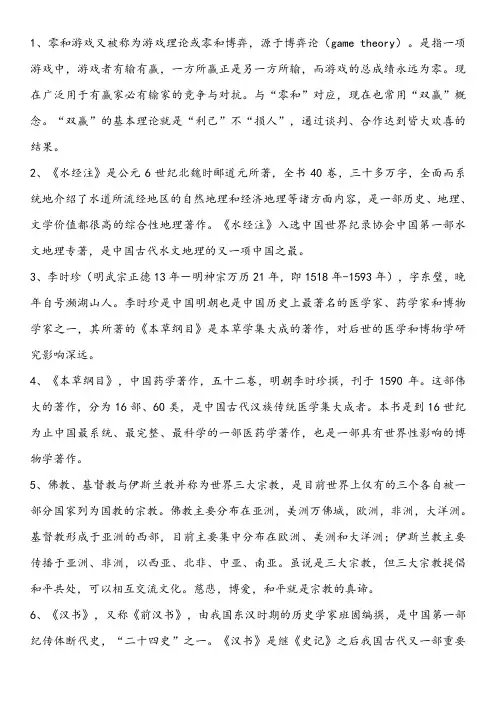 北外百科真题答案部分整理