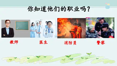 精选 2年级语文课件《长大以后做什么》