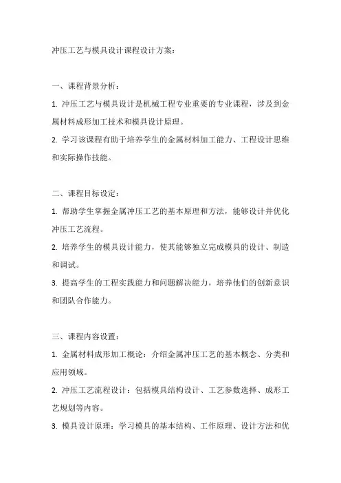 冲压工艺与模具设计课程设计