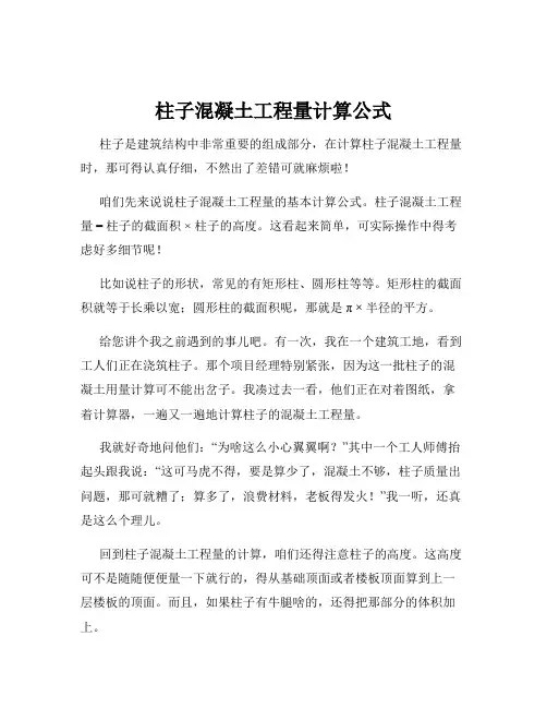 柱子混凝土工程量计算公式