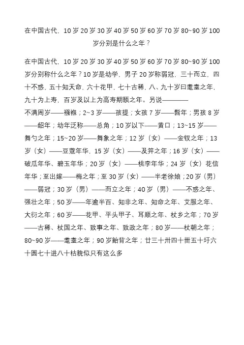 在中国古代,岁岁岁岁岁岁岁~岁岁分别是什么之年