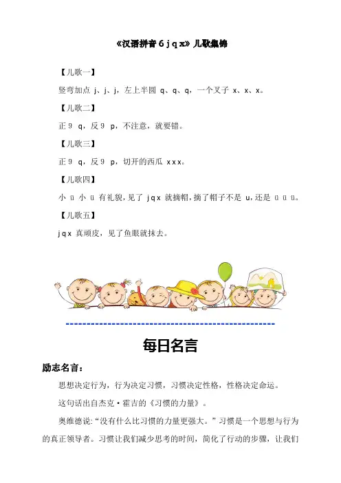 部编人教版一年级上册语文《汉语拼音6 j q x》儿歌集锦