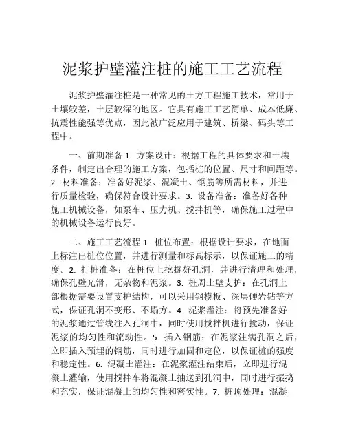 泥浆护壁灌注桩的施工工艺流程