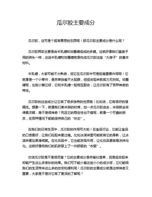 瓜尔胶主要成分
