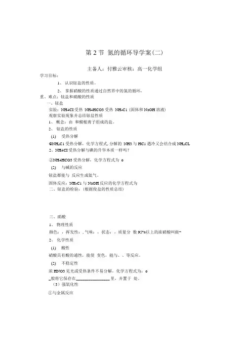 第2节  氮的循环导学案.doc