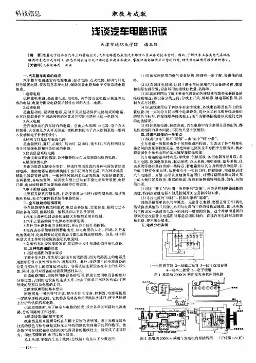 浅谈汽车电路识读