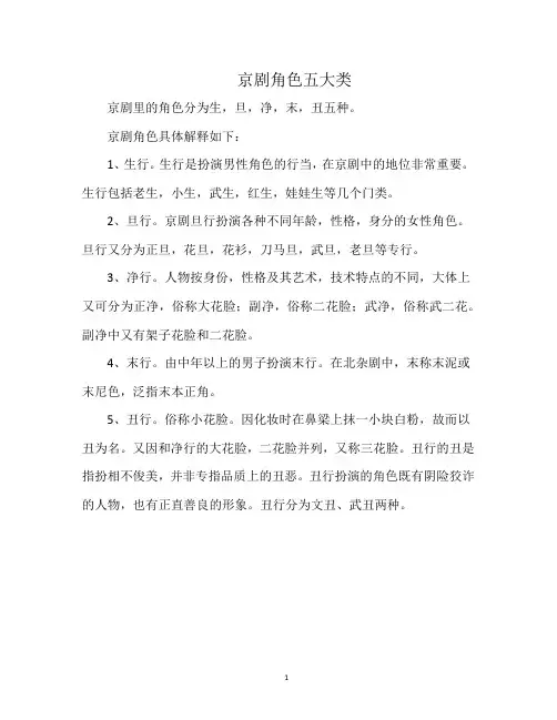 京剧角色五大类