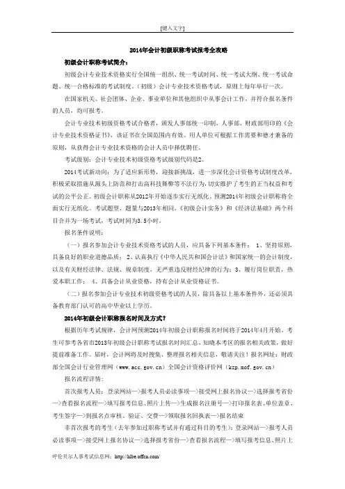 2014年会计初级职称考试报考全攻略