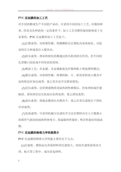 pvc压延膜的加工工艺