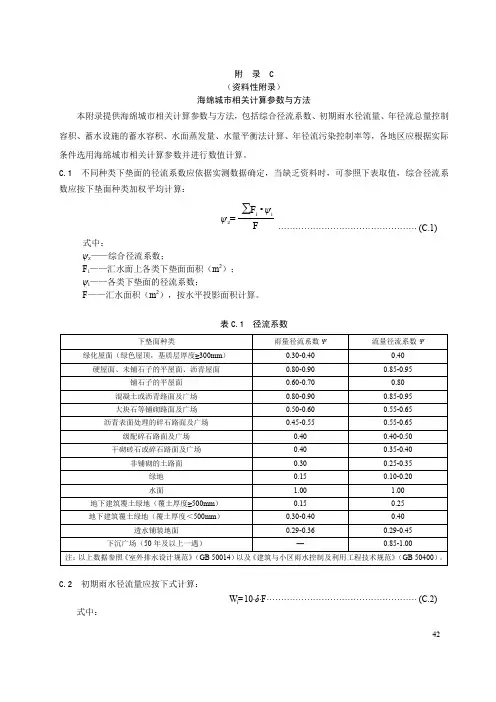 海绵城市相关计算参数与方法