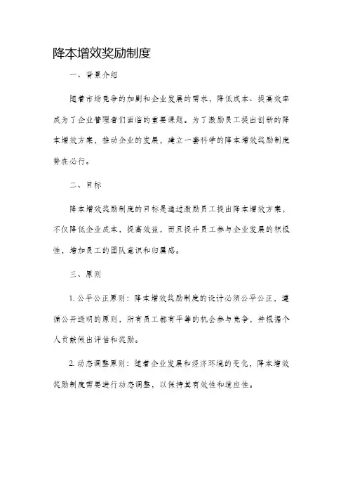 降本增效奖励制度