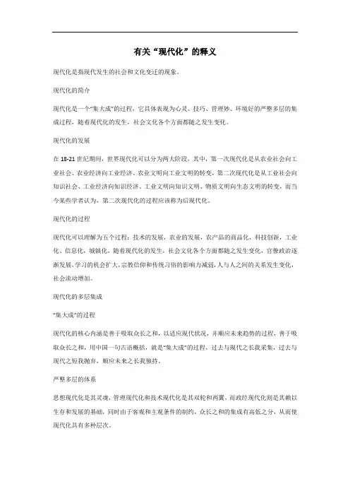 现代化释义