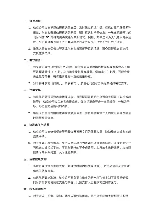 飞机延误的服务流程