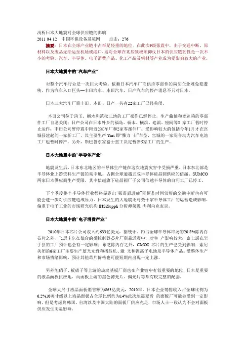 日本大地震对供应链的影响