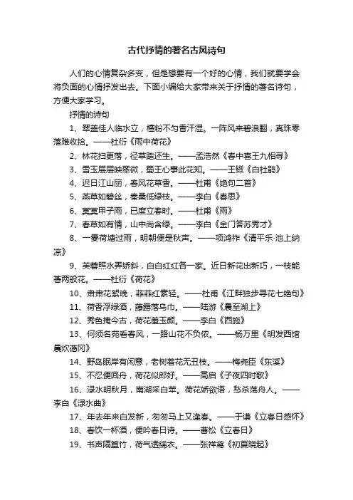 古代抒情的著名古风诗句