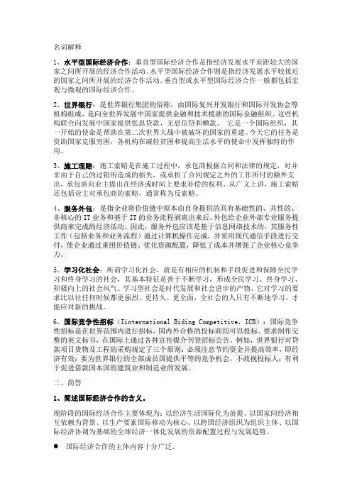 国际经济合作答案