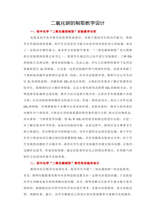 6.3二氧化碳的实验室制取教学设计-2024-2025学年九年级化学人教版2024上册