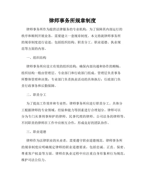 律师事务所规章制度