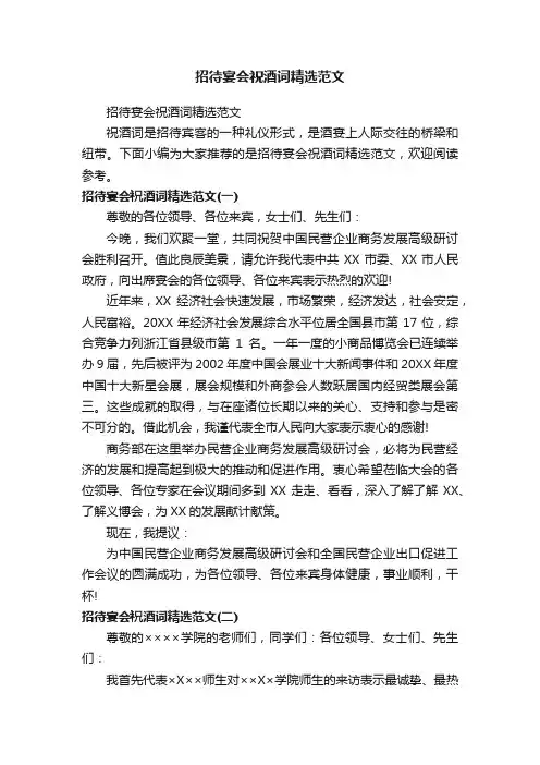 招待宴会祝酒词精选范文