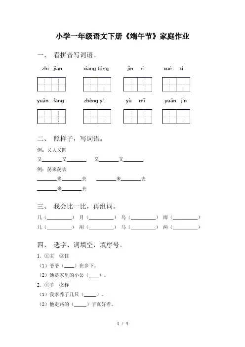 小学一年级语文下册《端午节》家庭作业