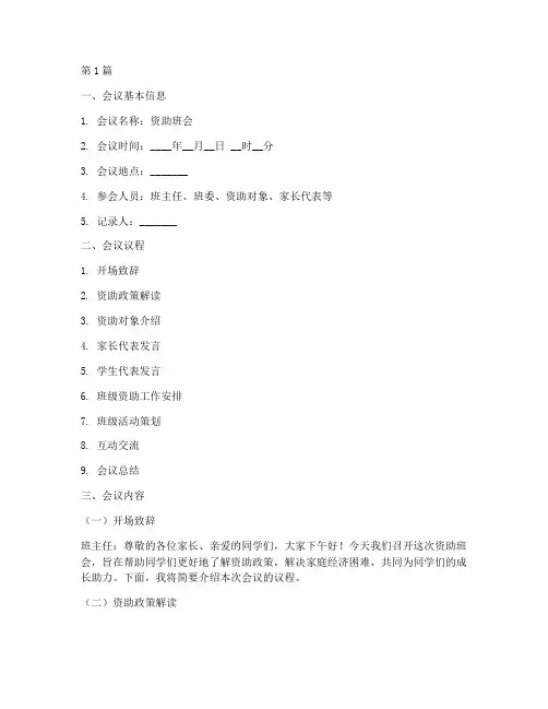 资助班会记录模板(3篇)