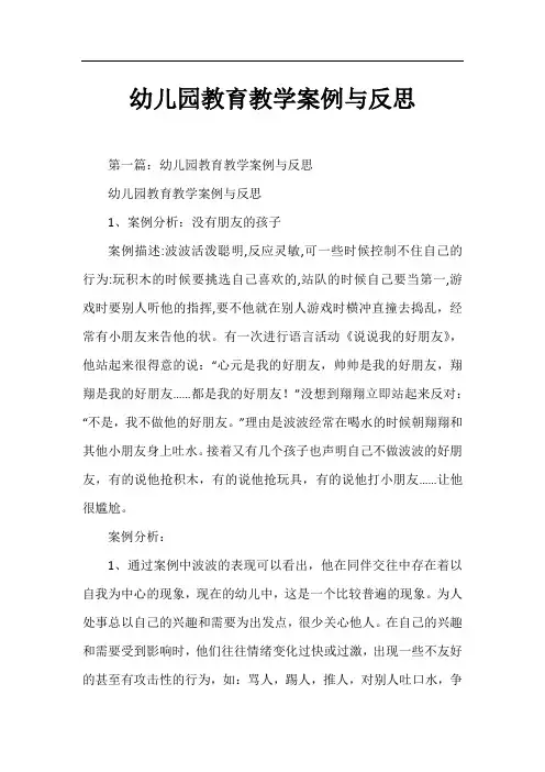 幼儿园教育教学案例与反思