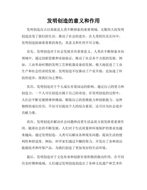 发明创造的意义和作用