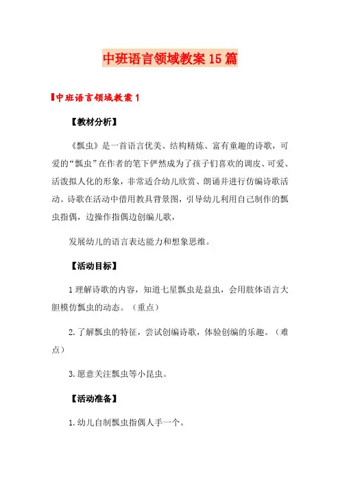 中班语言领域教案15篇
