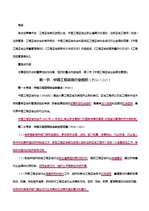 工程的咨询行业组织与管理