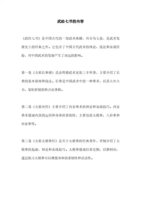 武经七书的内容
