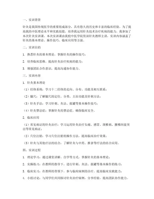 针灸实训课实训报告