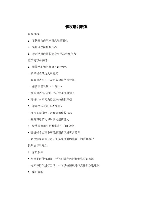 催收培训教案