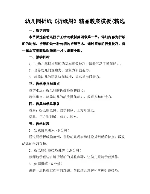 幼儿园折纸《折纸船》精品教案模板(精选