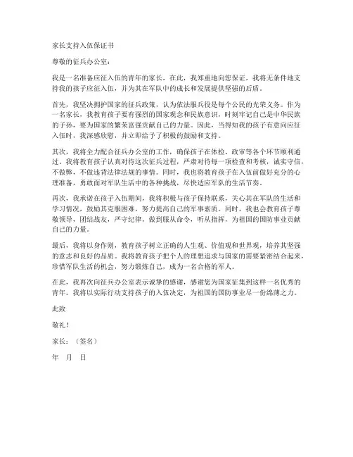 家长支持入伍保证书