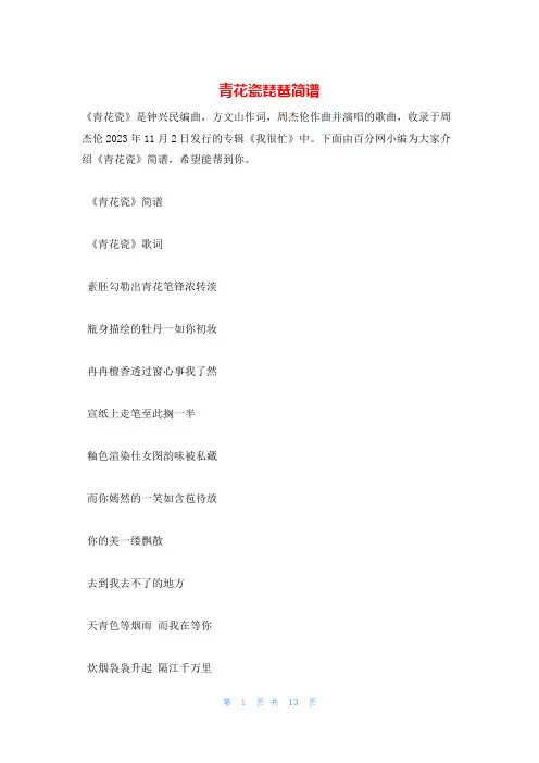青花瓷琵琶简谱