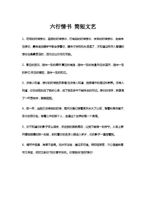 六行情书 简短文艺