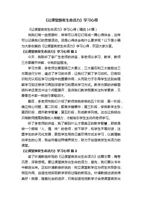 《让课堂焕发生命活力》学习心得