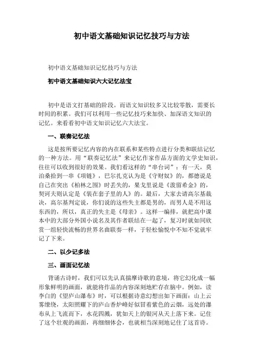 初中语文基础知识记忆技巧与方法