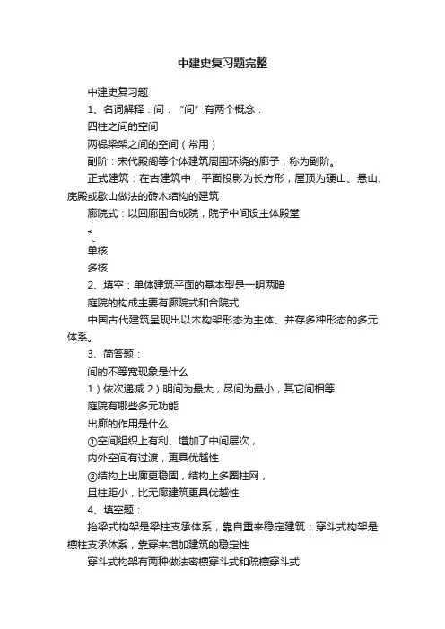 中建史复习题完整