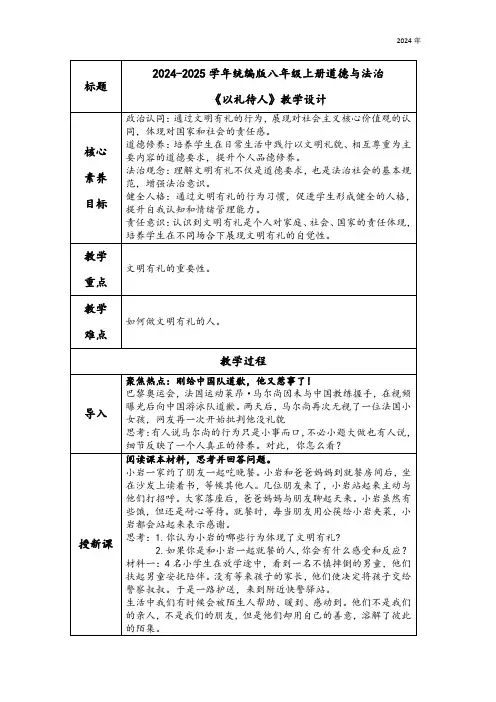 4.2《以礼待人》表格式教学设计