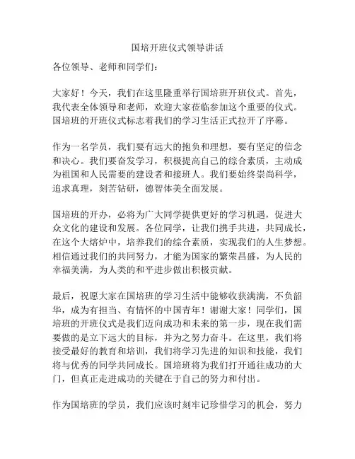 国培开班仪式领导讲话