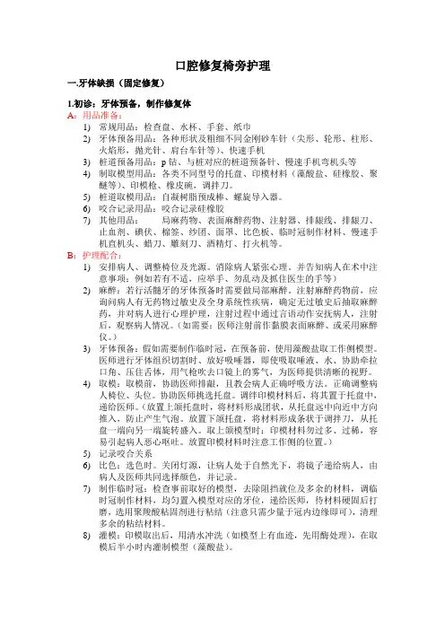 口腔修复椅旁护理