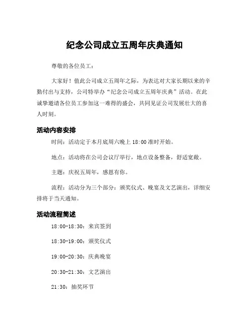 纪念公司成立五周年庆典通知