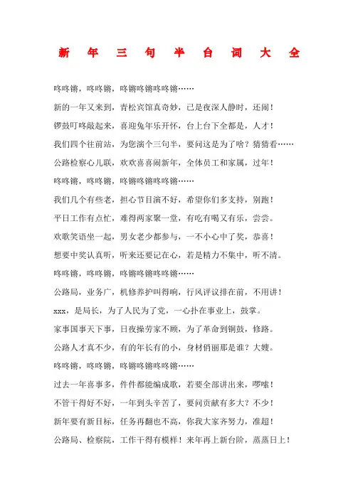 新三句半台词大全