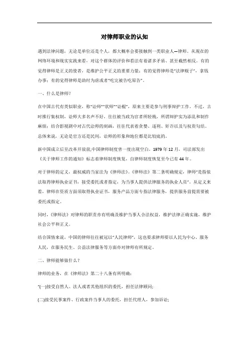 律师职业的认知