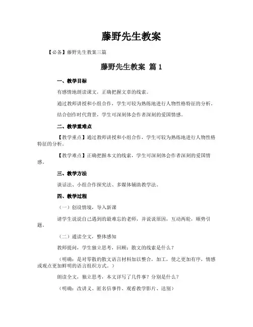 藤野先生教案-1