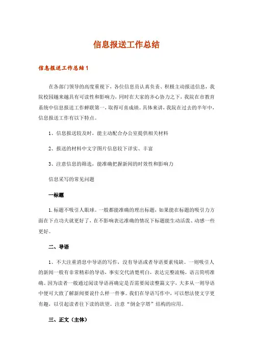 信息报送工作总结