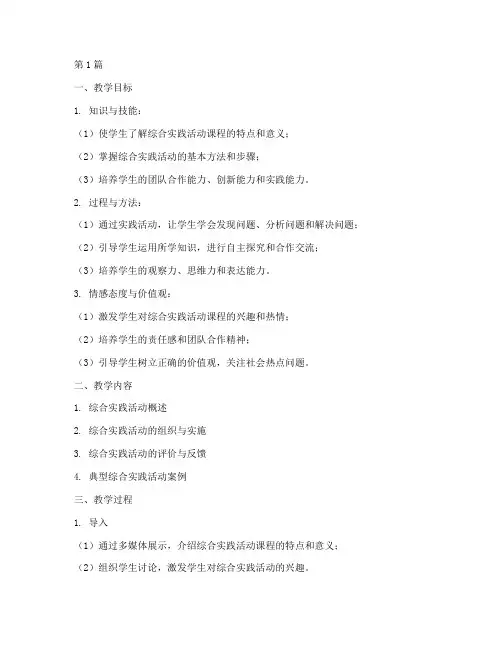 综合实践教案教学计划(3篇)
